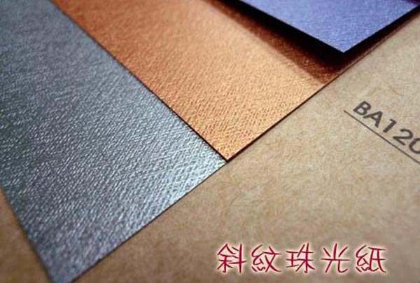 珠光紙用炭黑在斜紋珠光紙上的應(yīng)用